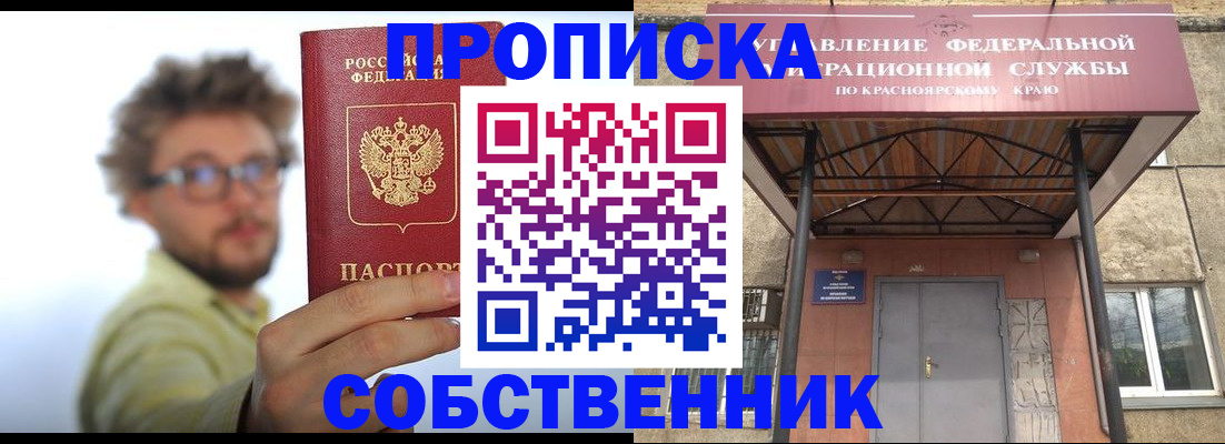 прописка для школы в Тогучине