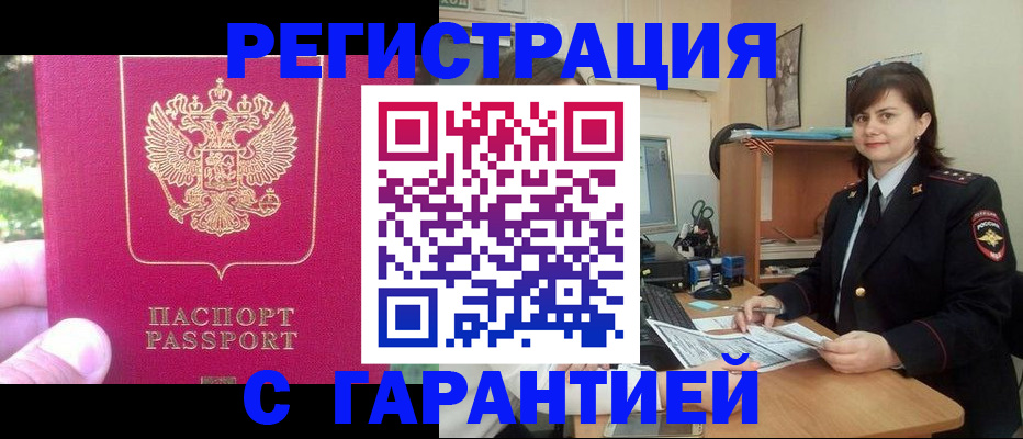 прописка штамп в Тогучине