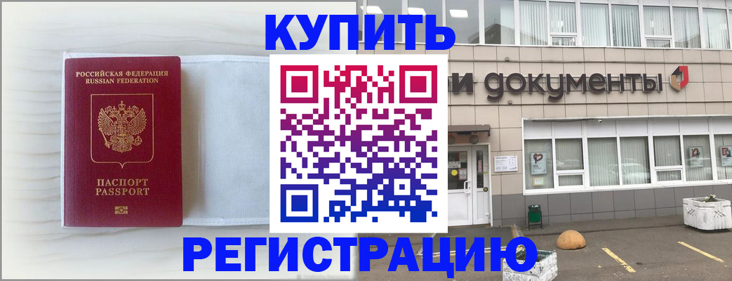 прописка для военкомата в Тогучине