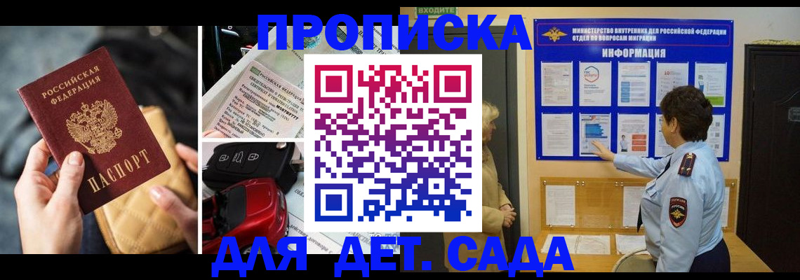 прописка гарантия в Тогучине